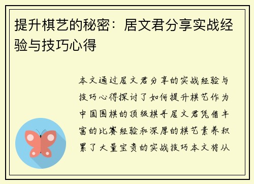 提升棋艺的秘密：居文君分享实战经验与技巧心得