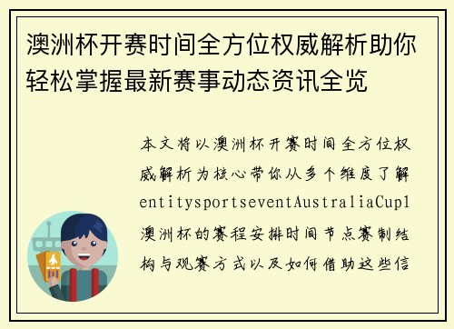 澳洲杯开赛时间全方位权威解析助你轻松掌握最新赛事动态资讯全览