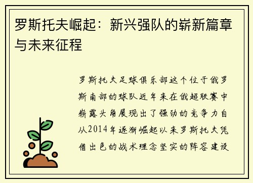罗斯托夫崛起：新兴强队的崭新篇章与未来征程