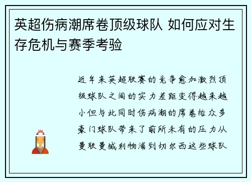 英超伤病潮席卷顶级球队 如何应对生存危机与赛季考验