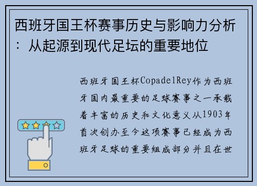 西班牙国王杯赛事历史与影响力分析：从起源到现代足坛的重要地位