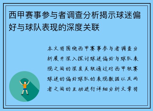 西甲赛事参与者调查分析揭示球迷偏好与球队表现的深度关联