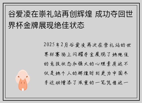 谷爱凌在崇礼站再创辉煌 成功夺回世界杯金牌展现绝佳状态
