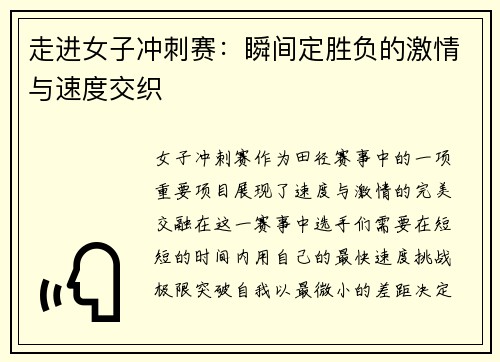 走进女子冲刺赛：瞬间定胜负的激情与速度交织